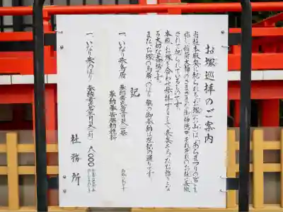 東伏見稲荷神社(東京都)