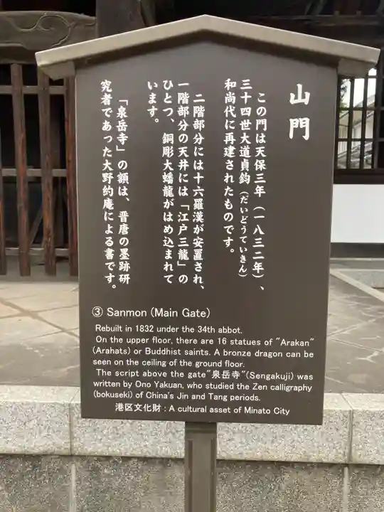泉岳寺(東京都)