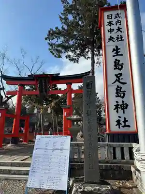 生島足島神社(長野県)