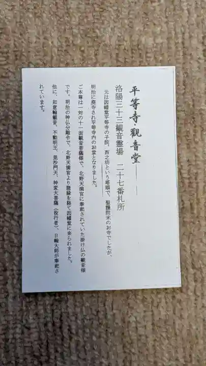 平等寺(因幡堂)(京都府)