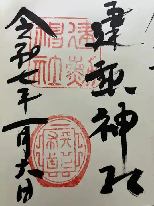 建勲神社(京都府)