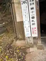 山手薬師堂(11番札所)(福岡県)