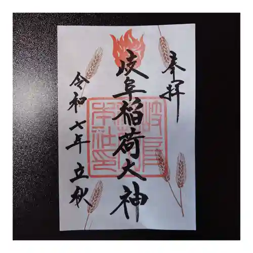 岐阜稲荷山本社(岐阜県)