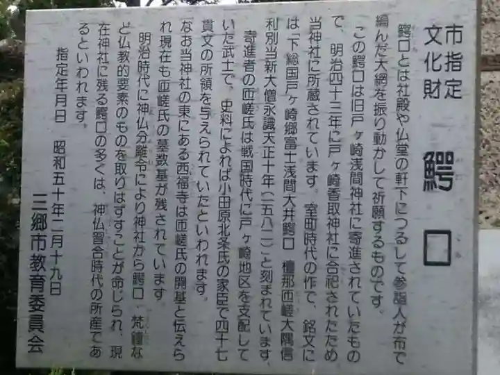 香取神社の歴史