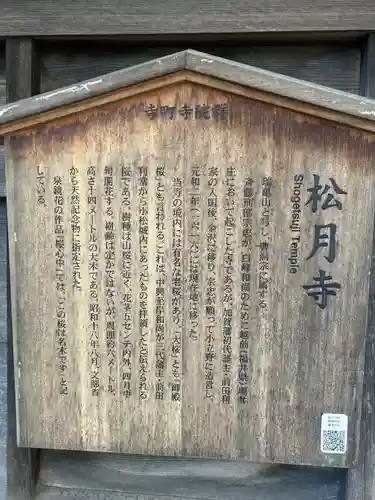 松月寺(石川県)