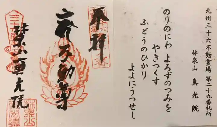 真光院(佐賀県)