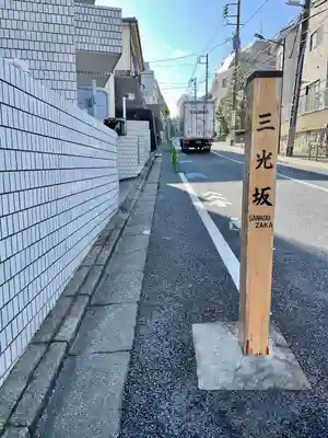 専心寺(東京都)