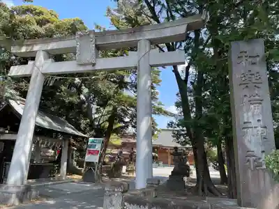 和樂備神社(埼玉県)