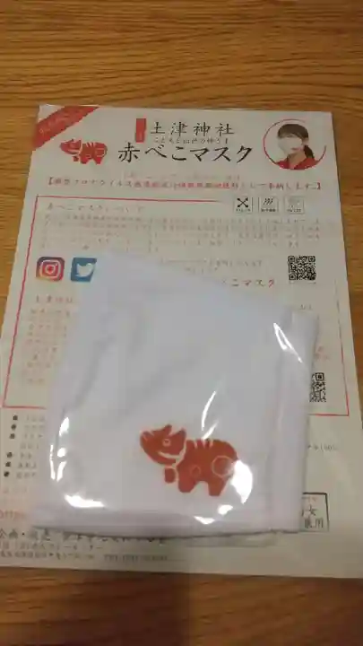 土津神社|こどもと出世の神さまの授与品その他
