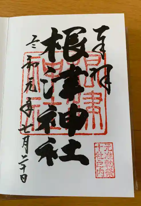 根津神社の御朱印