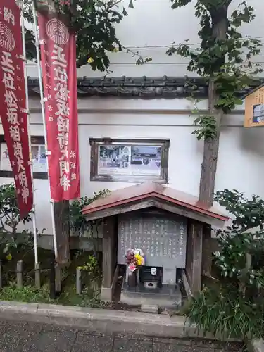 松坂稲荷大明神(東京都)