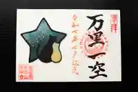 天王山 安楽寺(福井県)