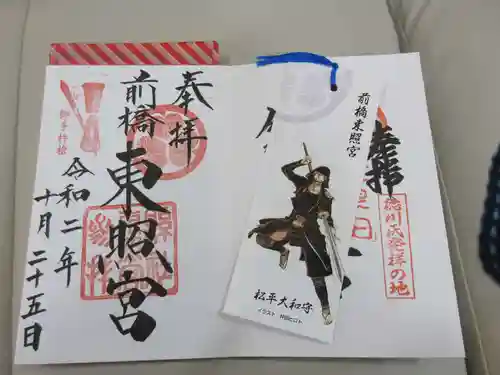 前橋東照宮の授与品その他