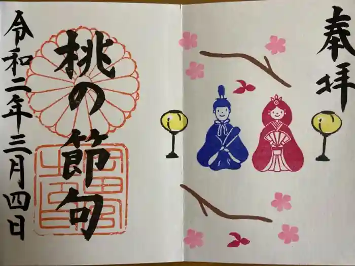 岡田神社の御朱印