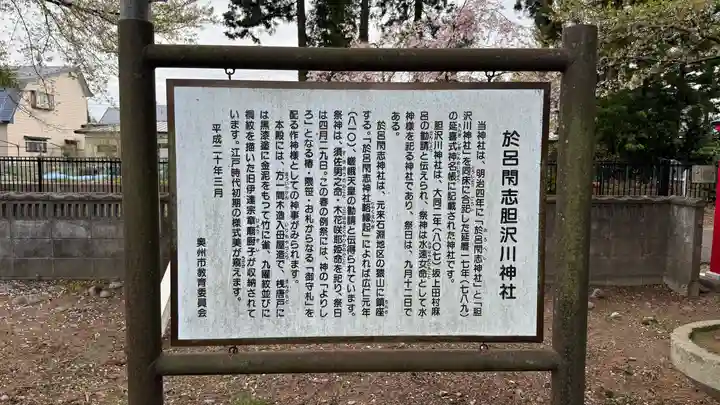 於呂閇志胆澤川神社(岩手県)