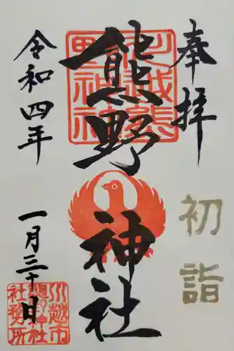 川越熊野神社(埼玉県)