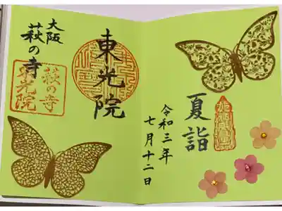 因幡堂の御朱印帳に拝受