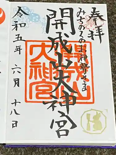 開成山大神宮(福島県)