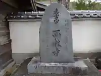 西教寺のその他建物