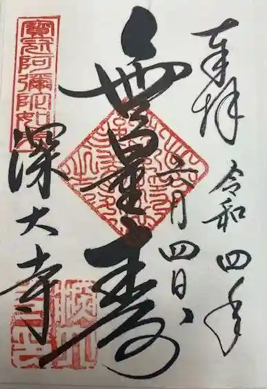 深大寺(東京都)