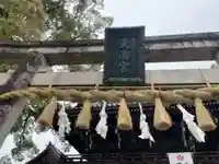 菅原神社(三重県)