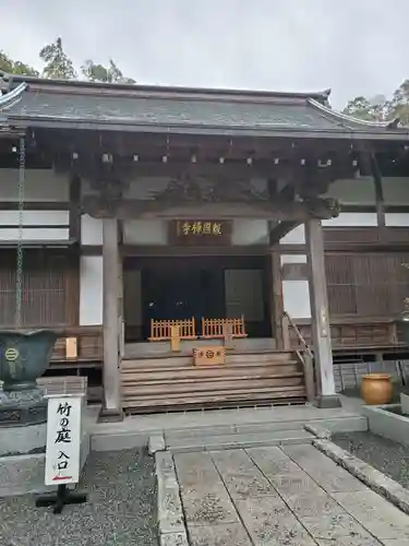 報国寺の本殿・本堂