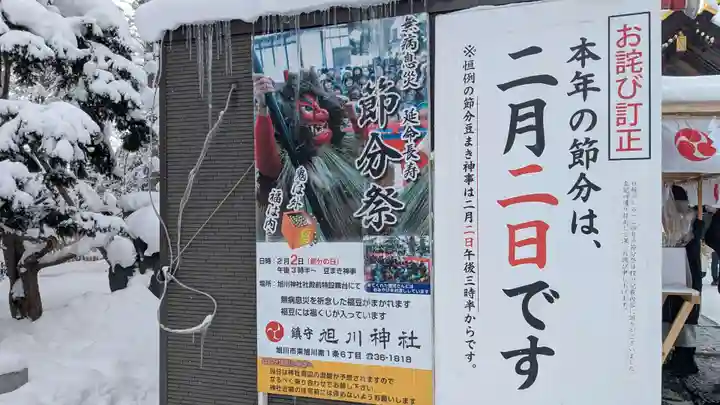 旭川神社のお祭り