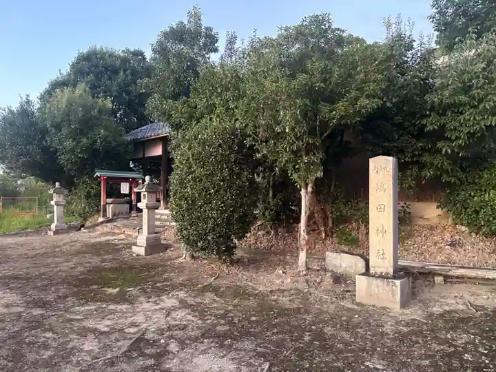 嶋田神社(奈良県)