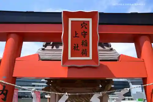 東京羽田 穴守稲荷神社のその他建物