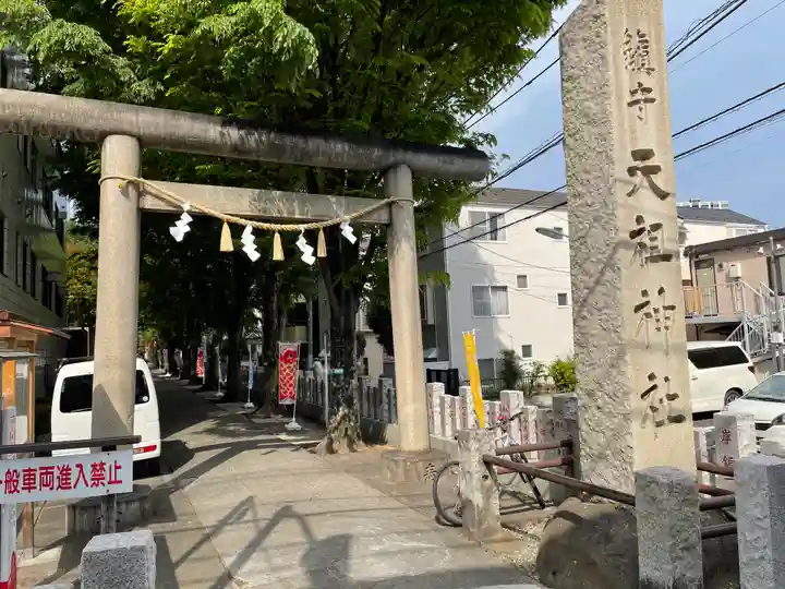下神明天祖神社の鳥居
