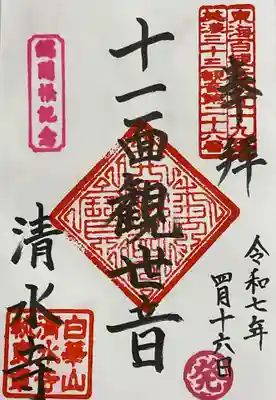 清水寺(岐阜県)