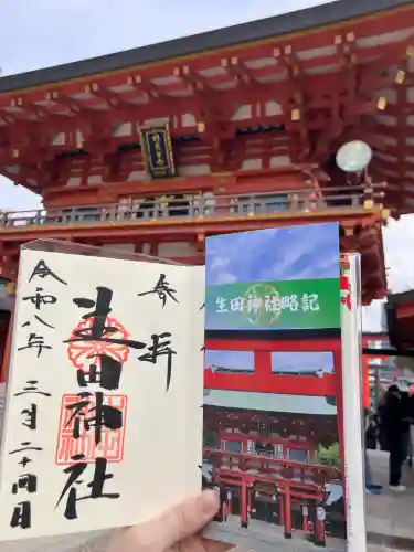 生田神社の御朱印