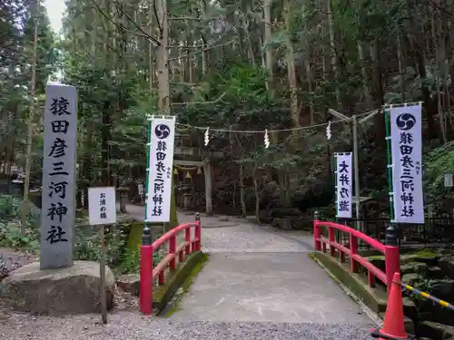 猿田彦三河神社(愛知県)