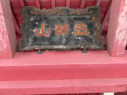 魚籃寺のその他建物