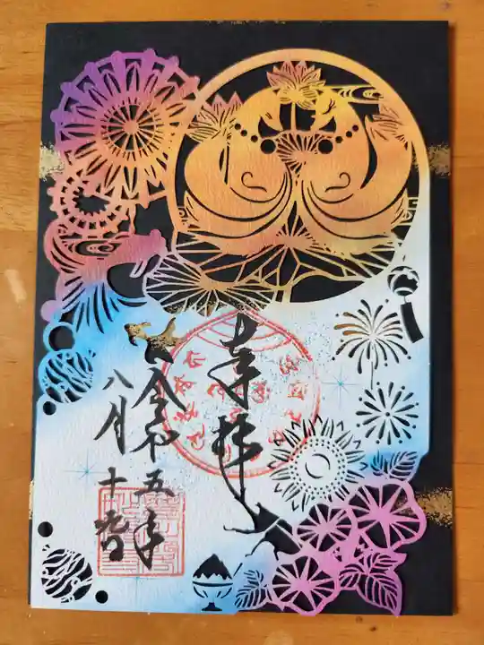 豊川閣 妙厳寺の御朱印