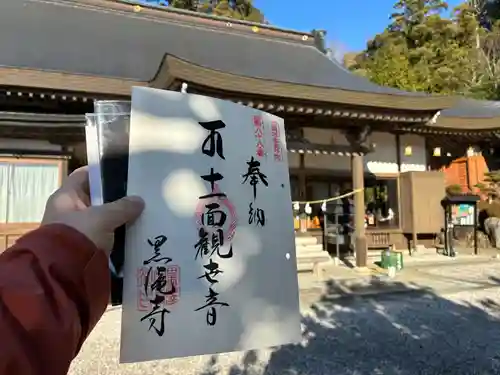 黒瀧寺（太龍寺奥の院）の御朱印