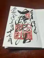 大島神社の御朱印