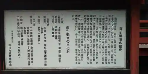 楽法寺（雨引観音）の歴史