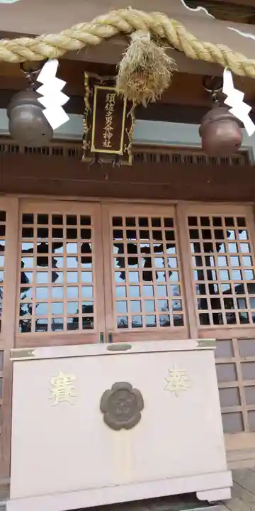 須佐之男命神社の本殿・本堂