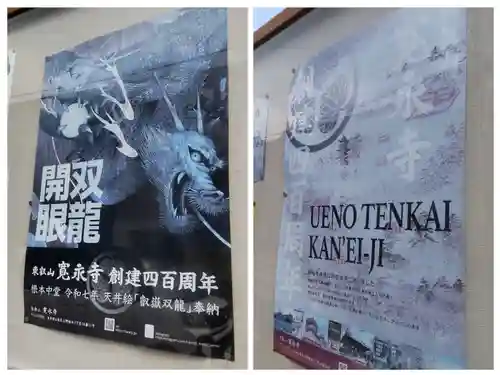 寛永寺(根本中堂)(東京都)