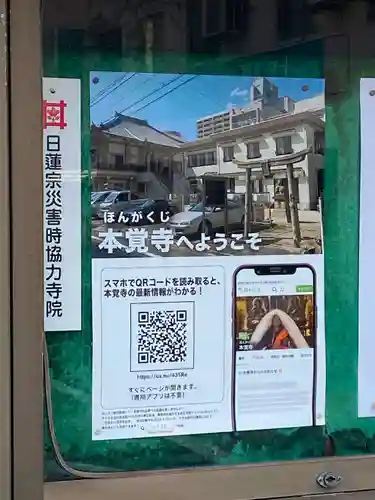 広布山　本覚寺のその他建物