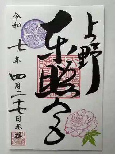 上野東照宮の御朱印