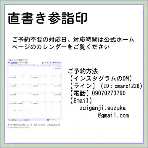 隨願寺(三重県)