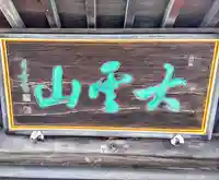 極楽寺のその他建物