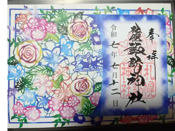 札幌諏訪神社の御朱印