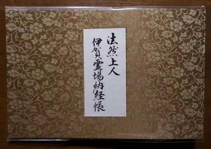 念仏寺(三重県)