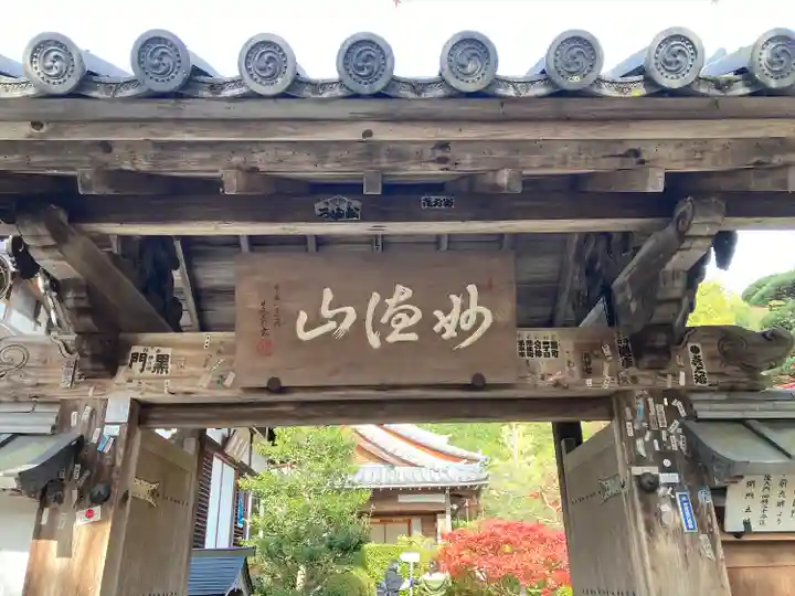 華厳寺(鈴虫寺)の山門・神門