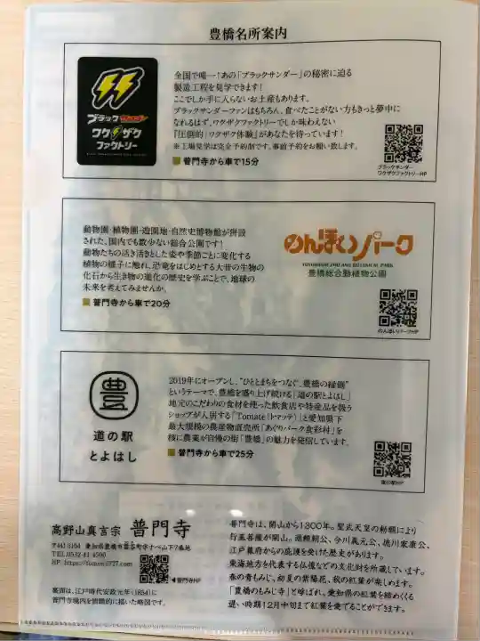 普門寺(切り絵御朱印発祥の寺)(愛知県)