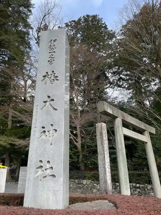 椿大神社(三重県)