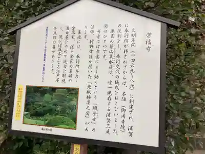 常福寺(神奈川県)